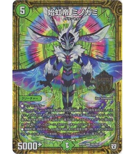 デュエルマスターズ 始虹帝 ミノガミ Amazon.co.jp: デュエルマスターズ DMEX19 M39/M40 始虹帝